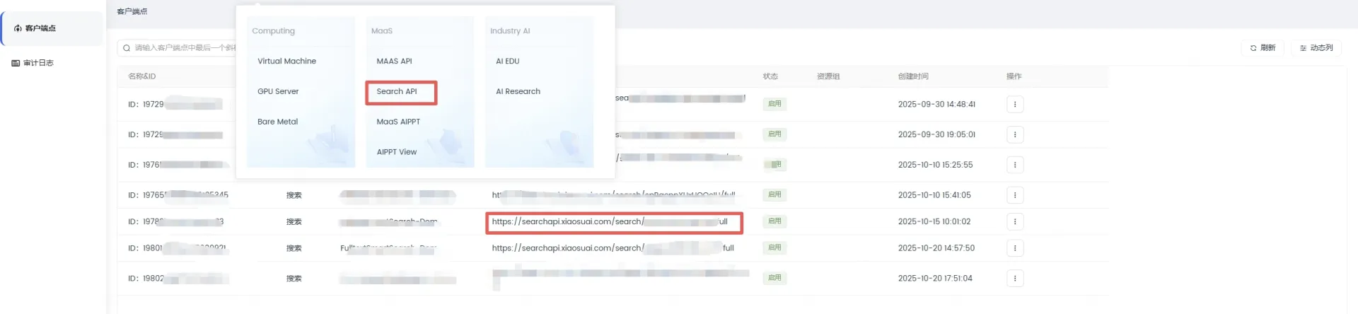 搜索端点示意图