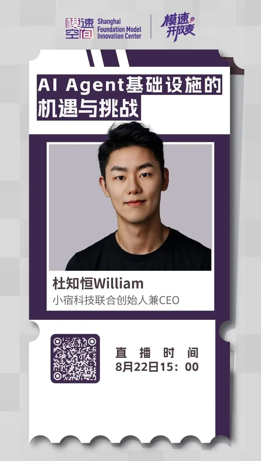 直播预告 | 小宿科技做客模速空间，解读 AI Agent 基础设施的机遇与挑战